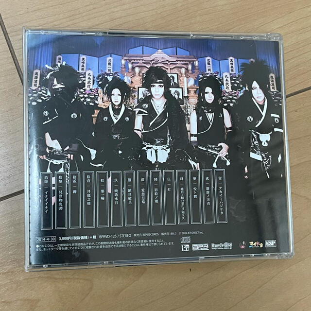 己龍 アルバム CD 「暁歌水月」B:通常盤 エンタメ/ホビーのタレントグッズ(ミュージシャン)の商品写真