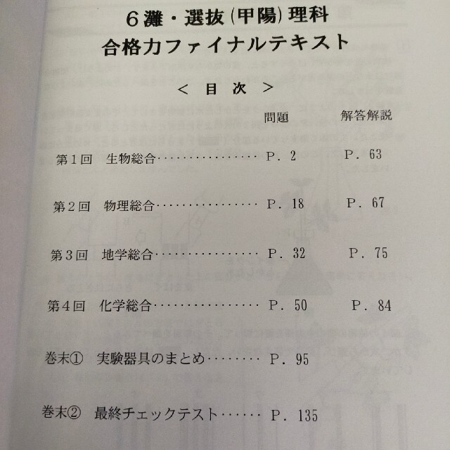日能研6年 最難関 理科 灘 甲陽 選抜の通販 by れり shop 24|ラクマ 日能研6年 最難関 理科 灘 甲陽 選抜