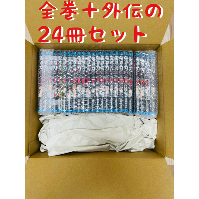 第1位獲得！ ） 鬼滅の刃 鬼滅の刃 全巻セット きめつのやいば 1-23巻