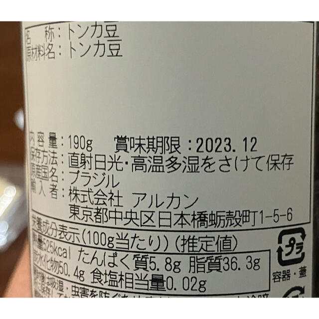 トンカ豆5g トンカビーンズ　5〜7粒 食品/飲料/酒の食品(菓子/デザート)の商品写真