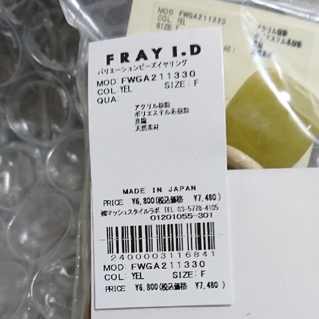 FRAY I.D(フレイアイディー)のFRAY I.D 2021SS バリエーションビーズイヤリング レディースのアクセサリー(イヤリング)の商品写真