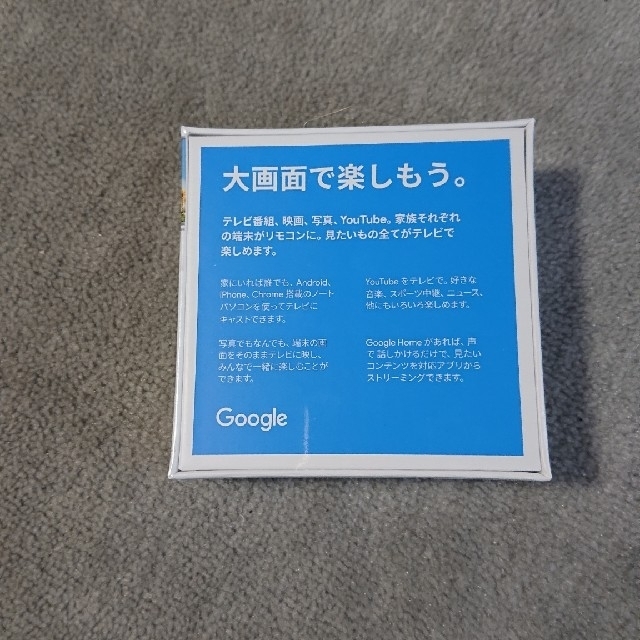 Google(グーグル)の【新品・未開封】Google Chromecast(第3世代)2K対応 スマホ/家電/カメラのテレビ/映像機器(映像用ケーブル)の商品写真