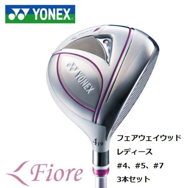 新品 YONEX フェアウェイウッド レディース 3本セット 4W/5W/7Wのサムネイル