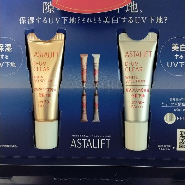 ASTALIFT(アスタリフト)のニャーコ♪様専用　アスタリフト 化粧下地 UVクリア美容液 コスメ/美容のベースメイク/化粧品(化粧下地)の商品写真