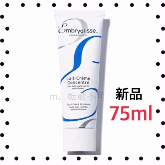 Embryolisse(アンブリオリス)のembryolisse アンブリオリス モイスチャー クリーム 75mL    コスメ/美容のスキンケア/基礎化粧品(フェイスクリーム)の商品写真