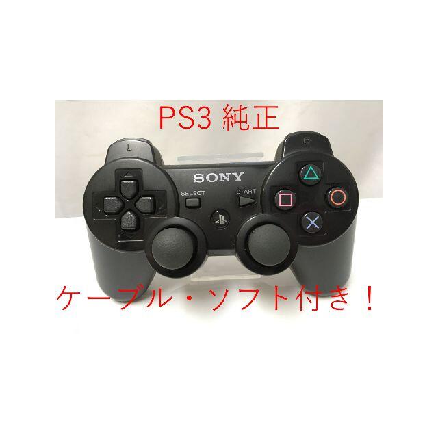 セ／5E3】PS3 コントローラー 純正 デュアルショック3 - ゲームソフト