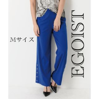 エゴイスト(EGOIST)の【美品】EGOIST ワイドパンツ　ブルー　Mサイズ(バギーパンツ)