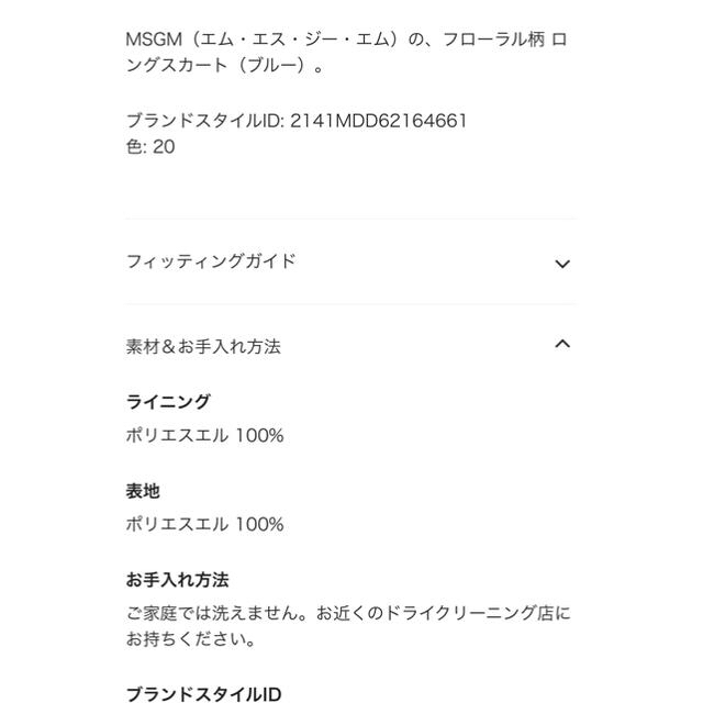 MSGM(エムエスジイエム)の【最終値下げ】MSGM ボリュームジャガードスカート レディースのスカート(ロングスカート)の商品写真