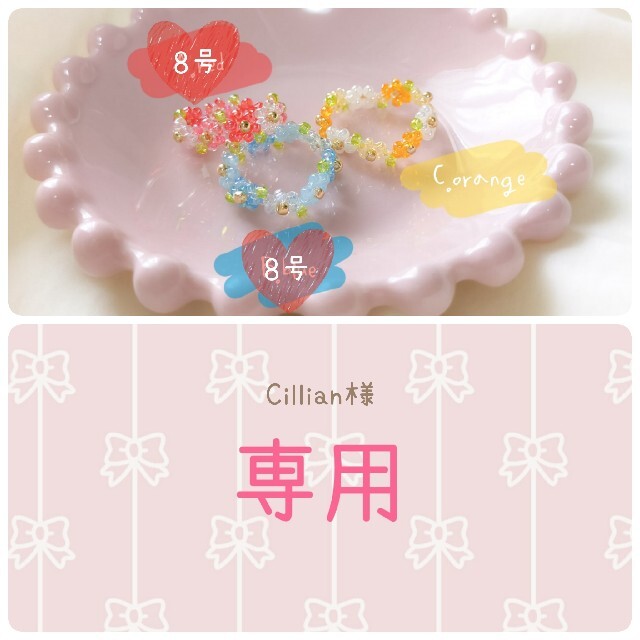 Cillian様🌼専用 ハンドメイドのアクセサリー(リング)の商品写真