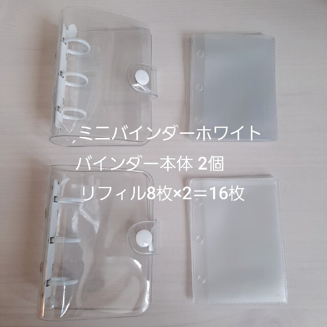 【Sale】ミニバインダー 韓国雑貨 トレカケース2個+ リフィル16枚セット インテリア/住まい/日用品の文房具(ファイル/バインダー)の商品写真