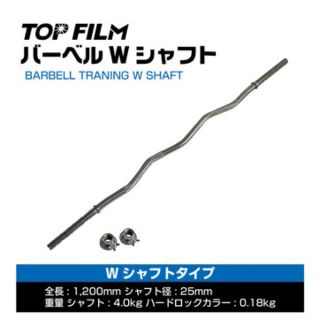 【新品】 バーベルWシャフト 120cm ハードロックカラー ゆるまない カラー(トレーニング用品)