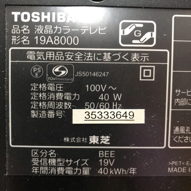 東芝REGZA液晶テレビ19V () 19A8000/地上デジタル