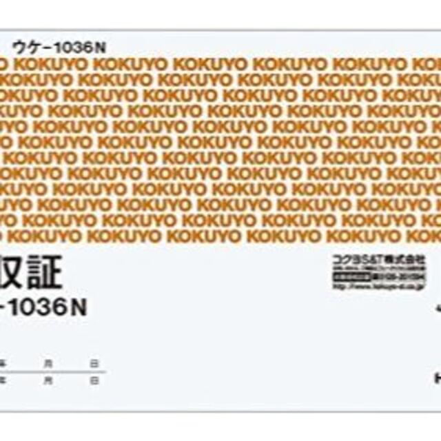 コクヨ(コクヨ)の領収書 ウケ-1036N 80枚 /コクヨ(1冊) インテリア/住まい/日用品のオフィス用品(その他)の商品写真