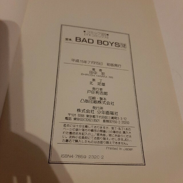 定本　 BADBOYS　1巻～12巻　 田中宏 エンタメ/ホビーの漫画(全巻セット)の商品写真