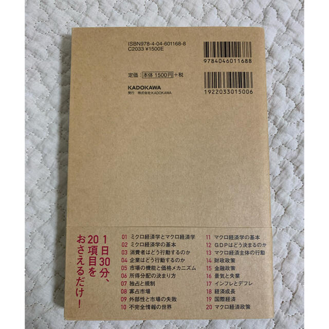 大学4年間の経済学が10時間でざっと学べる エンタメ/ホビーの本(ビジネス/経済)の商品写真