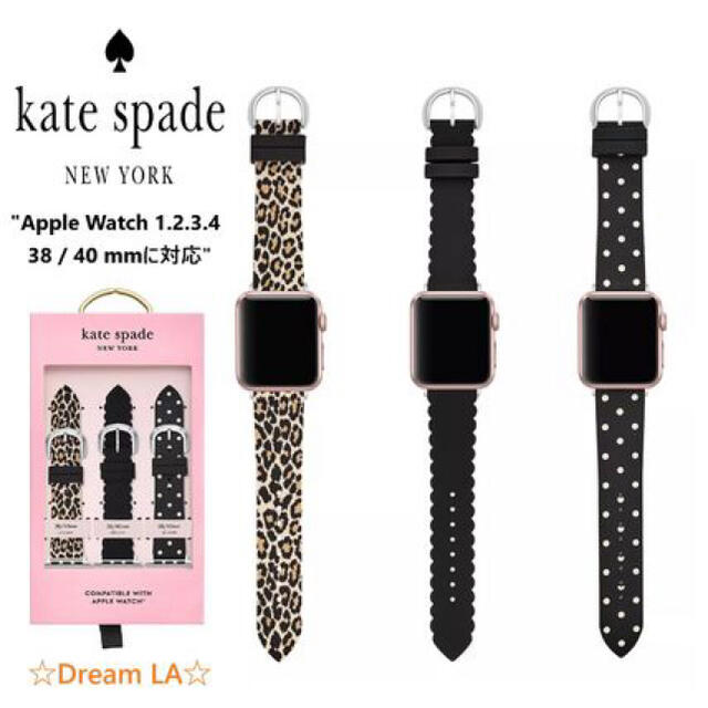 Kate Spade★大人気アップルウォッチバンド3本セット豹柄水玉