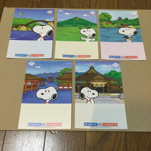 SNOOPY(スヌーピー)のSNOOPY はがき　5枚 エンタメ/ホビーのコレクション(使用済み切手/官製はがき)の商品写真