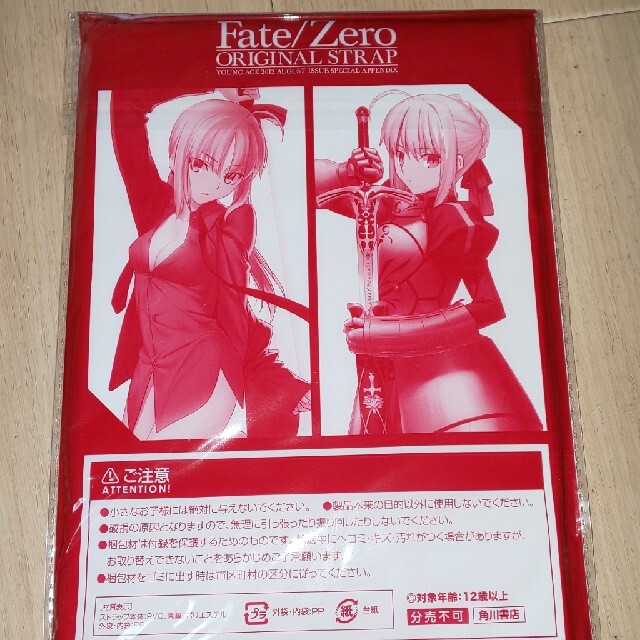 fate/Zero オリジナルストラップ エンタメ/ホビーのアニメグッズ(ストラップ)の商品写真