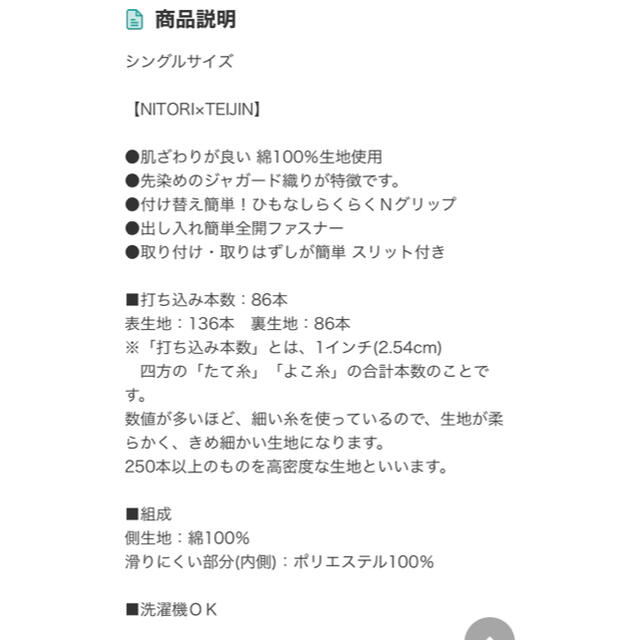 ニトリ(ニトリ)のニトリ　掛け布団カバー　セミダブル(Nグリップ) 綿100% インテリア/住まい/日用品の寝具(シーツ/カバー)の商品写真