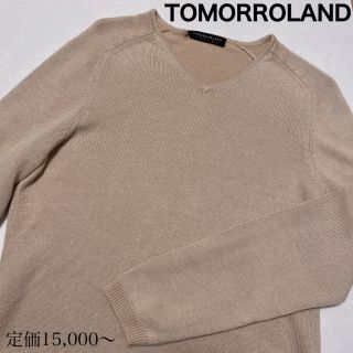 トゥモローランド(TOMORROWLAND)のTOMORROWLANDトゥモローランド　Vネック プルオーバーニット(ニット/セーター)