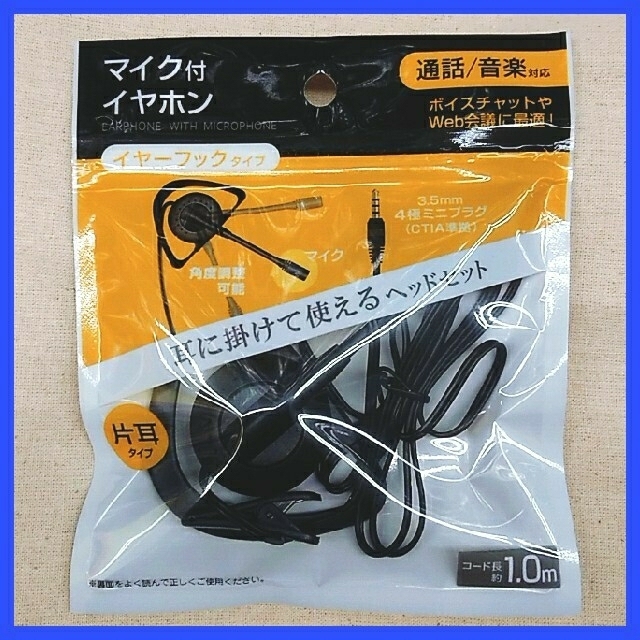 新品未使用】マイク付イヤホン 片耳タイプ ヘッドセット Web会議 テレワークの通販 by くり's shop|ラクマ 新品未使用】マイク付イヤホン 片耳タイプ ヘッドセット Web会議 テレワークの通販 by くり's shop|ラクマ