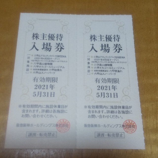 masachan様専用☆六甲山アスレチックパーク GREENIA 4枚  チケットの施設利用券(遊園地/テーマパーク)の商品写真