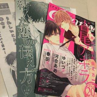 drap 結んだ恋の伝え方　1話　2話　4話　吉尾アキラ(ボーイズラブ(BL))