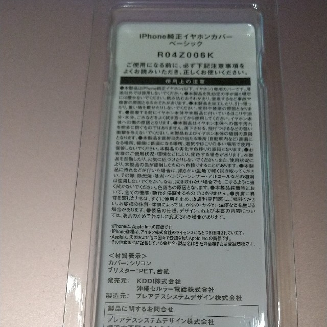 iPhone(アイフォーン)の☆iPhone 純正イヤホンカバー☆ スマホ/家電/カメラのオーディオ機器(ヘッドフォン/イヤフォン)の商品写真