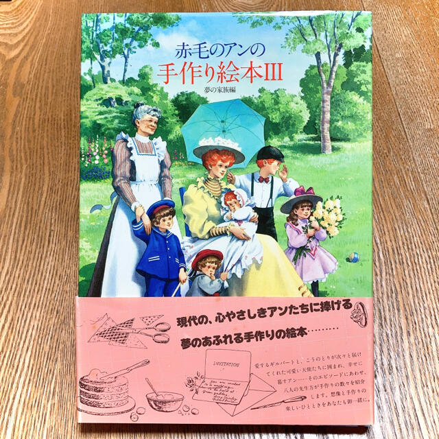 【箱 入り】赤毛のアンの手作り絵本  BOX　♡ドリーム セット♡ 絶版品