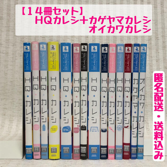 HQ+カレシ 14冊セット ハイキュー hqカレシ 同人誌 ハイキューカレシ ...