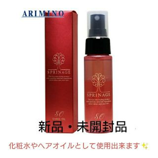 アリミノ(ARIMINO)の【新品・未開封】アリミノ スプリナージュ シェイクオイル50ml(オイル/美容液)