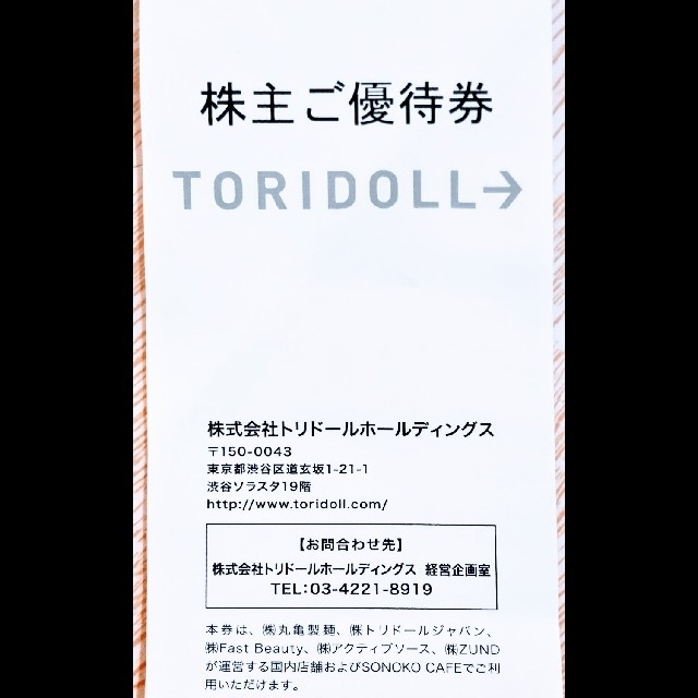 最新　トリドール　株主優待　3,000円分　丸亀製麺 チケットの優待券/割引券(レストラン/食事券)の商品写真