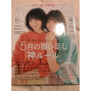 シュウエイシャ(集英社)のnon-no 2018年6月号 ※訳あり(ファッション)