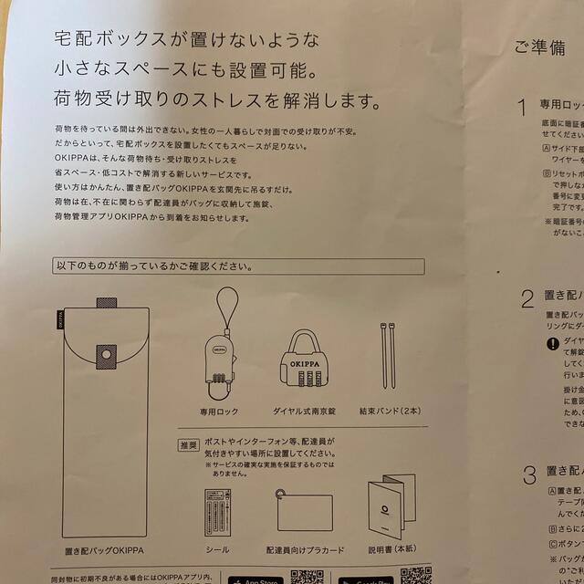 OKIPPA オキッパ　一式 インテリア/住まい/日用品の日用品/生活雑貨/旅行(日用品/生活雑貨)の商品写真