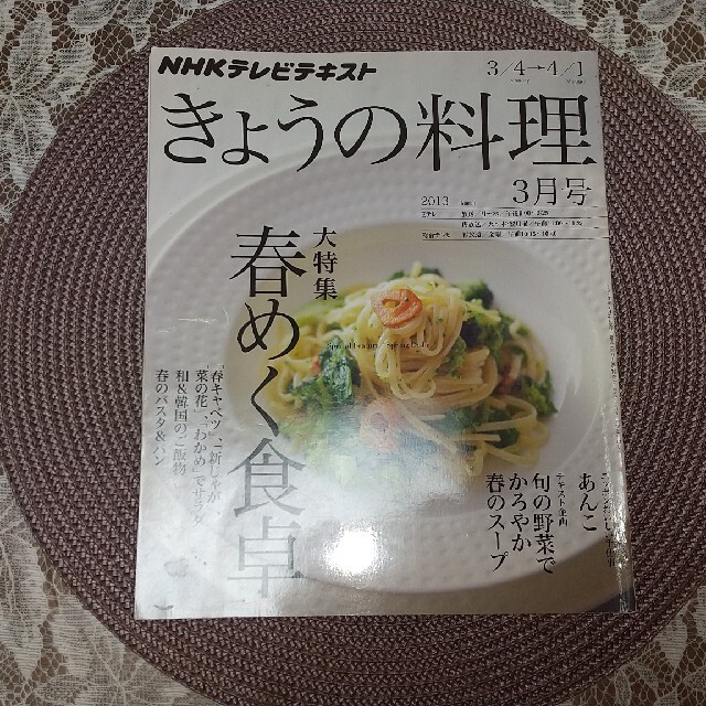 NHK きょうの料理 2013年 03月号 エンタメ/ホビーの雑誌(専門誌)の商品写真