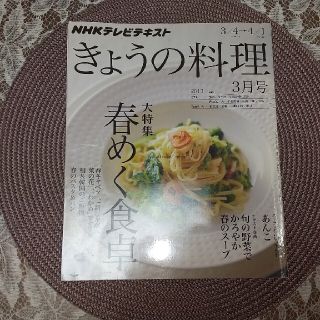 NHK きょうの料理 2013年 03月号(専門誌)