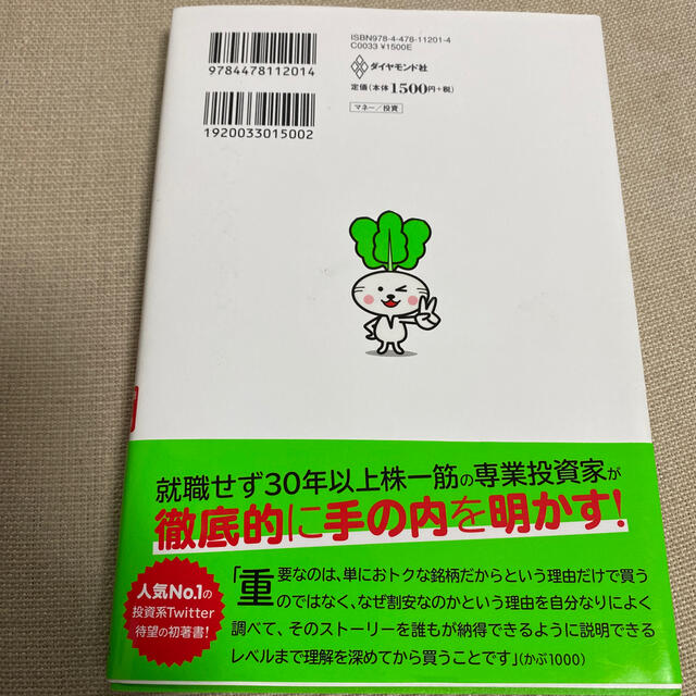 貯金４０万円が株式投資で４億円 元手を１０００倍に増やしたボクの投資術 エンタメ/ホビーの本(ビジネス/経済)の商品写真