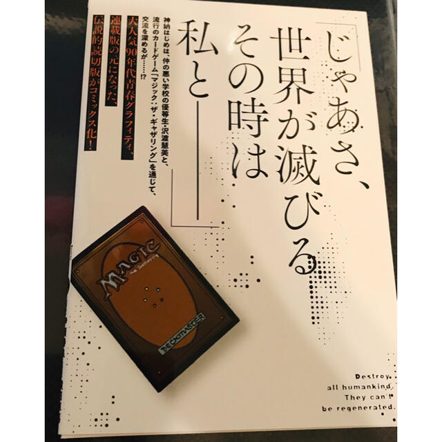 マジック：ザ・ギャザリング(マジックザギャザリング)のすべての人類を破壊する　それらは再生できない。α 新品未読 WonderGOO エンタメ/ホビーの本(文学/小説)の商品写真