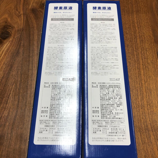 モニコ堂 コスミックエンザイム 720cc×2本セット コスメ/美容のダイエット(ダイエット食品)の商品写真