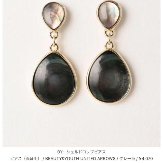 BEAUTY&YOUTH UNITED ARROWS(ビューティアンドユースユナイテッドアローズ)の美品 黒蝶貝ピアス★BEAUTY&YOUTH  アガット レディースのアクセサリー(ピアス)の商品写真