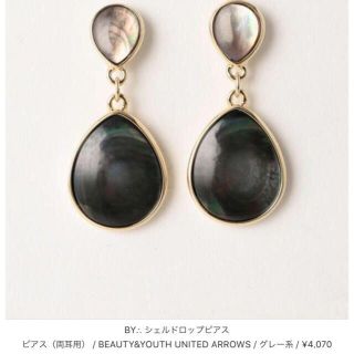 ビューティアンドユースユナイテッドアローズ(BEAUTY&YOUTH UNITED ARROWS)の美品 黒蝶貝ピアス★BEAUTY&YOUTH  アガット(ピアス)