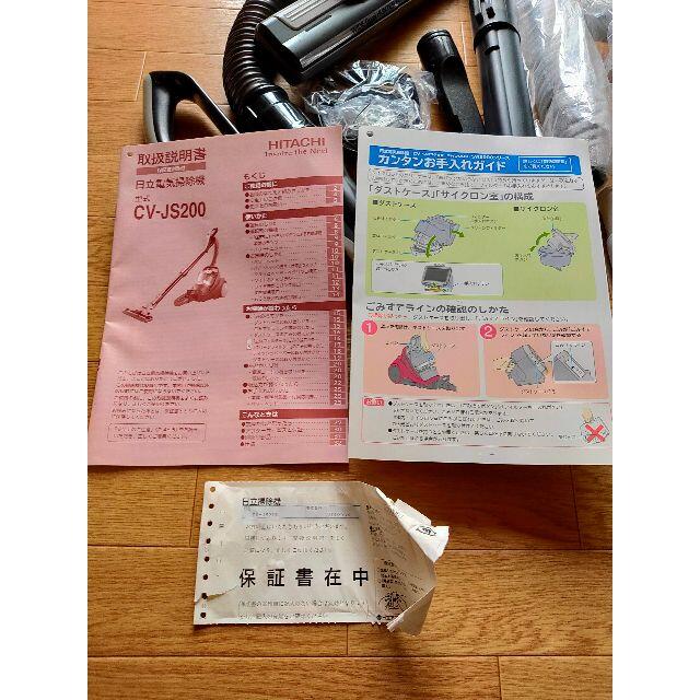日立(ヒタチ)の日立HITACHI 2段ブーストサイクロン CV-JS200 電気掃除機　レッド スマホ/家電/カメラの生活家電(掃除機)の商品写真