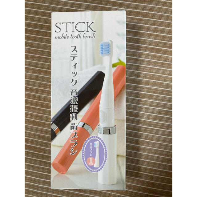 【新品未使用品】スティック　音波振動　歯ブラシ　 スマホ/家電/カメラの美容/健康(電動歯ブラシ)の商品写真