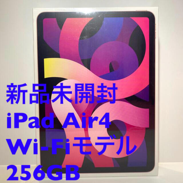 SALE】 iPad Apple 新品未開封 - Apple Air4 256GB Wi-Fiモデル