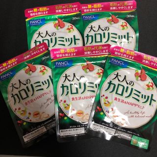 大人のカロリミット３０回分×5(ダイエット食品)