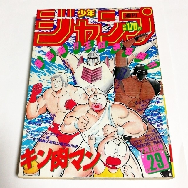 集英社(シュウエイシャ)の【古い】1985年 週刊少年ジャンプ 第29号 エンタメ/ホビーの漫画(漫画雑誌)の商品写真