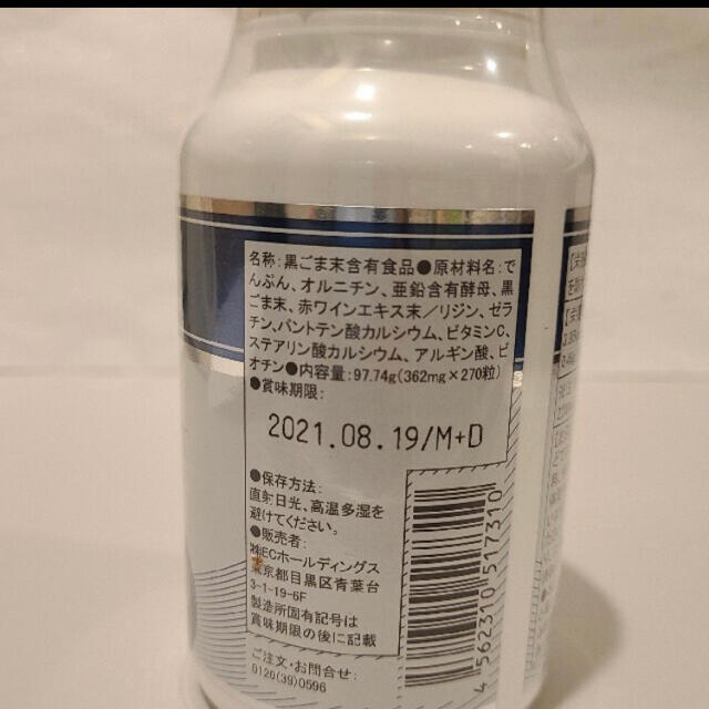 サントリー(サントリー)の新品 ブラックサプリEX 270粒 90日分  食品/飲料/酒の健康食品(その他)の商品写真