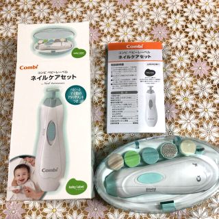 コンビ(combi)のcombi ネイルケアセット 電動爪ヤスリ(ネイルケア)