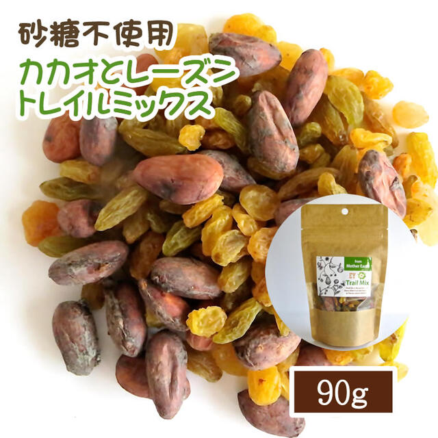 EYトレイルミックス 90g マヤカカオ グリーンレーズン ゴールデンレーズン 食品/飲料/酒の食品(菓子/デザート)の商品写真