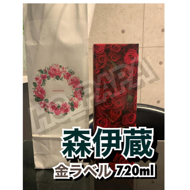 森伊蔵　1800ml　2018年9月当選分　＆　高島屋　720ml